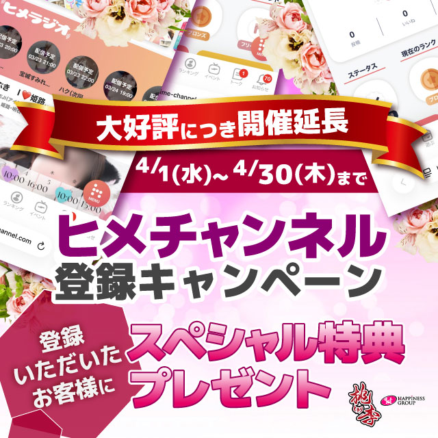 ヒメチャンネル登録イベント開催中