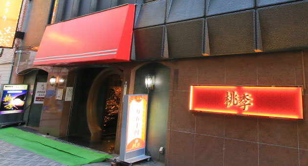 池袋　ソープランド　桃李　店内内観